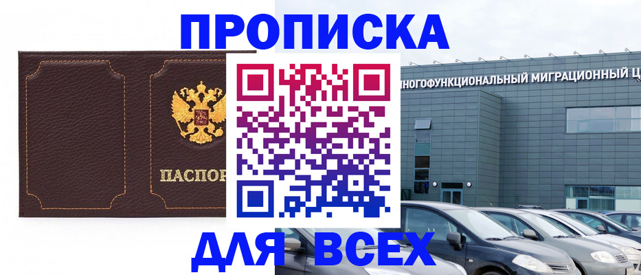 прописка 2025 в Дюртюли
