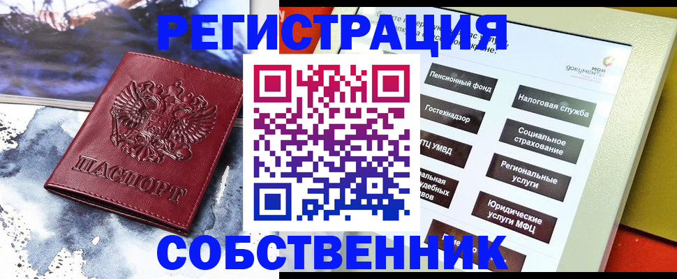 временная регистрация собственник в Дюртюли